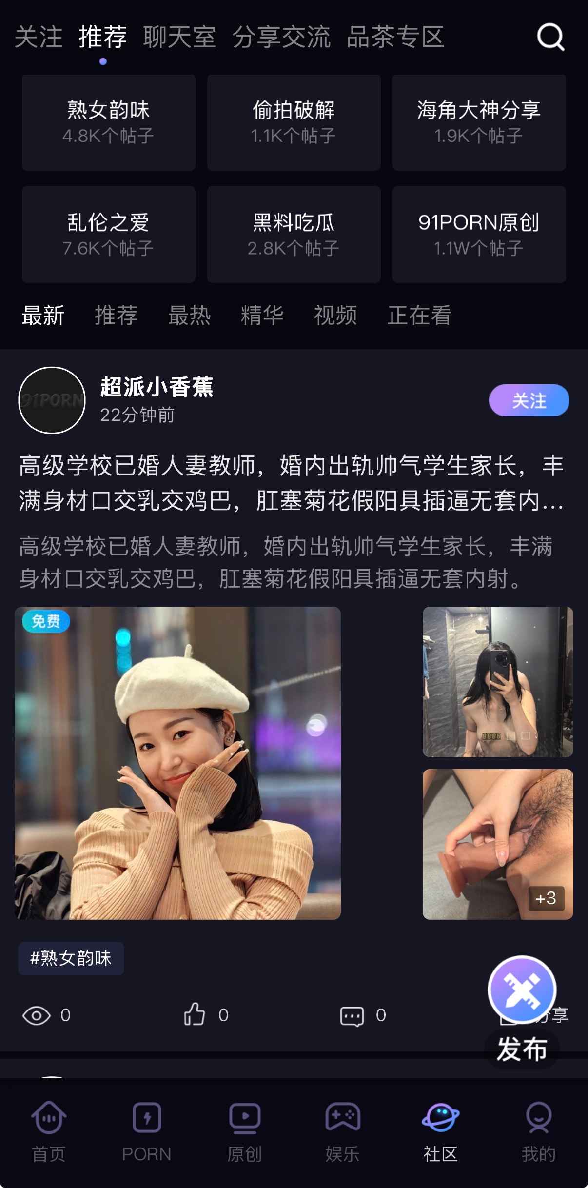 91PORN社区推荐用户互动热门界面