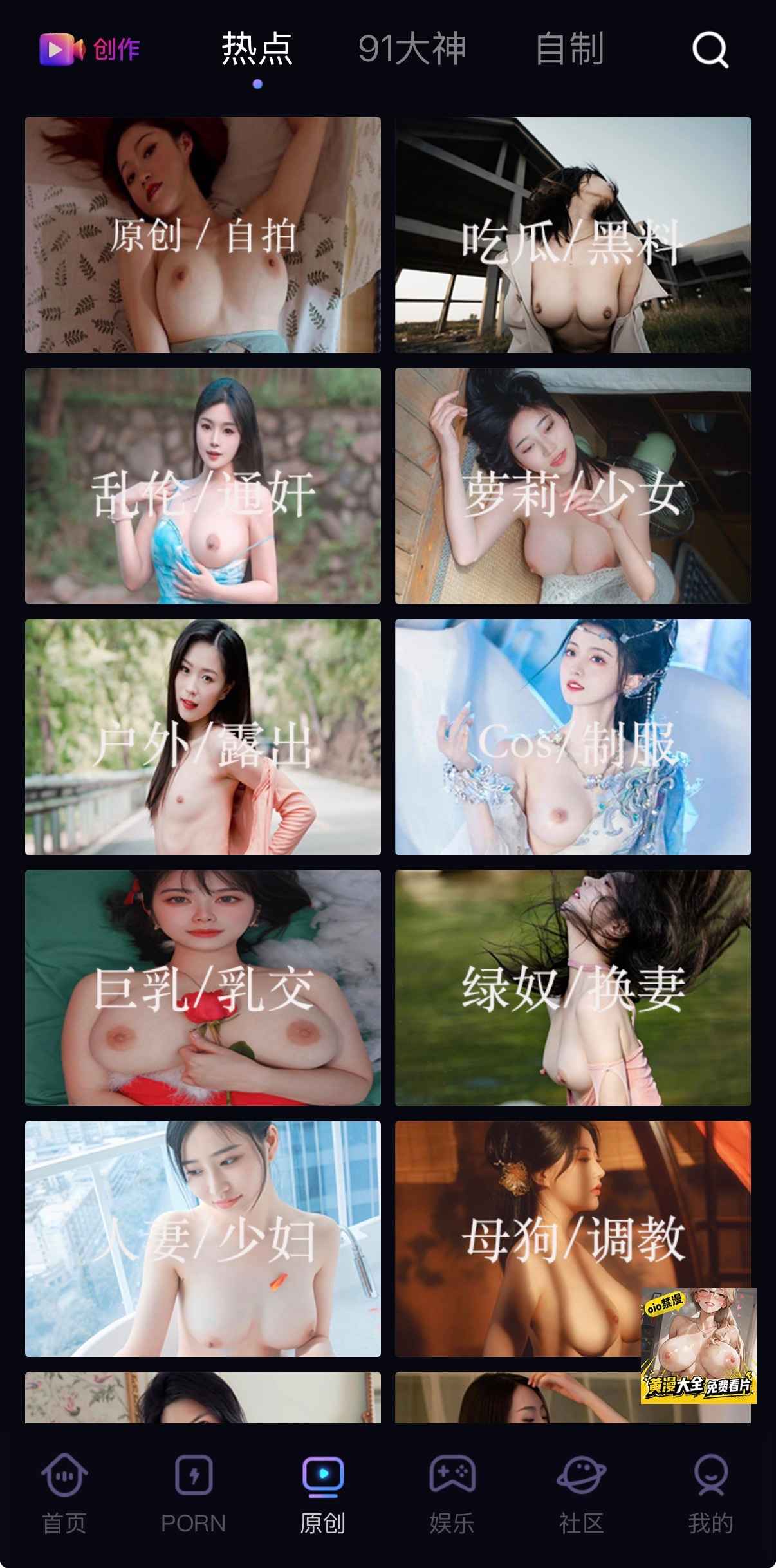 91PORN平台自制优质原创系列界面